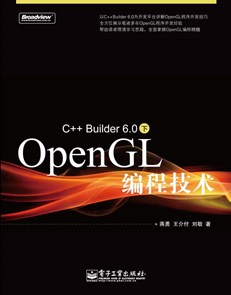 C++Builder 6.0下OpenGL编程技术