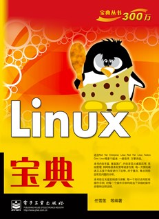 Linux宝典