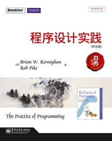 程序设计实践（评注版）