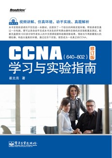 CCNA学习与实验指南（修订版）(含CD光盘1张)