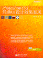 Photoshop CS2经典UI设计效果表现(全彩)(含光盘1张)