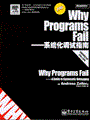 Why Programs Fail——系统化调试指南