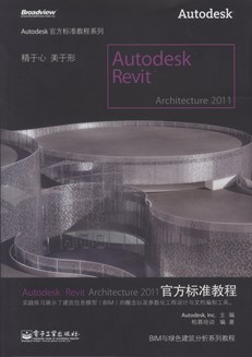 Autodesk Revit Architecture 2011官方标准教程