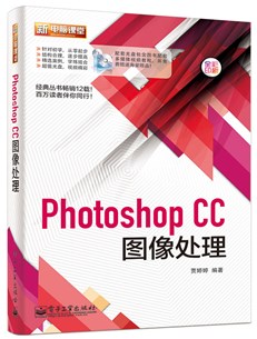 Photoshop CC图像处理(含DVD光盘1张)（全彩）