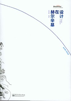 设计在赫尔辛基（全彩）