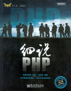 细说PHP(含DVD光盘1张)