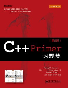 C++ Primer习题集（第5版）