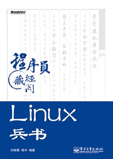 Linux兵书