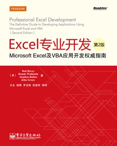 Excel专业开发（第2版）