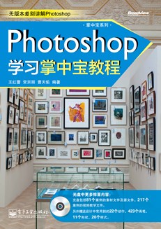Photoshop学习掌中宝教程(含DVD光盘1张)(全彩)