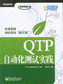 QTP自动化测试实践
