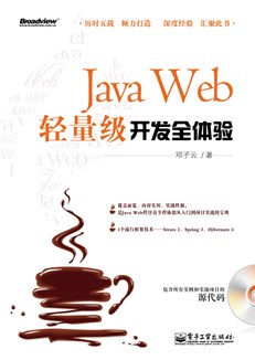 Java Web轻量级开发全体验（含光盘1张）