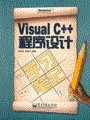Visual C++程序设计学习笔记(含光盘1张)