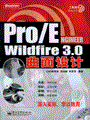 Pro/ENGINEER Wildfire 3.0曲面设计(含光盘1张)