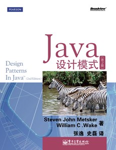 Java设计模式(第2版)