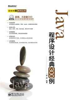 Java程序设计经典300例(含DVD光盘1张)