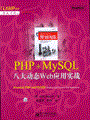 PHP+MySQL八大动态Web应用实战(含光盘1张)