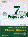 7天学会Project 2007(含光盘1张)