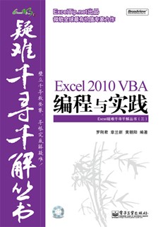 Excel 2010 VBA编程与实践(含CD光盘1张)
