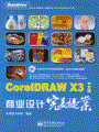 CorelDRAW X3中文版商业设计完美提案(含光盘1张)