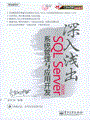 深入浅出SQL Server 2005系统管理与应用开发(含光盘1张)