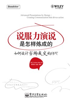 说服力演说是怎样炼成的——如何设计当场成交的PPT