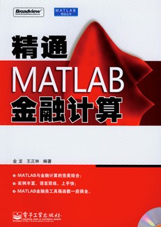 精通MATLAB金融计算(含光盘1张)