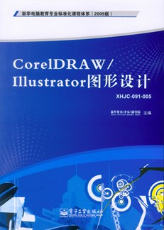 CorelDRAW/Illustrator图形设计