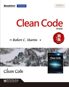 Clean Code（评注版）