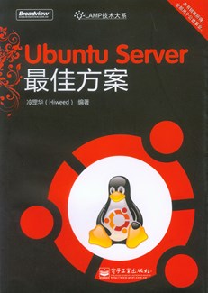 Ubuntu Server最佳方案