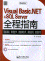 Visual Basic.NET+SQL Server全程指南(含光盘1张)