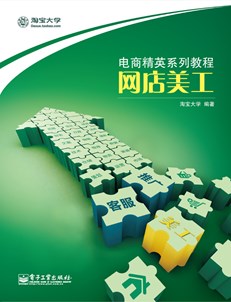 网店美工（全彩）