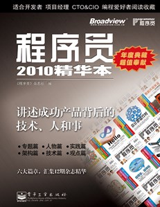程序员2010精华本