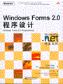 Windows Forms 2.0程序设计