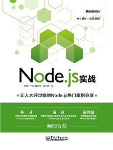 Node.js 实战（双色）