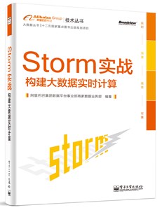 Storm实战：构建大数据实时计算
