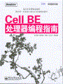 Cell BE处理器编程指南