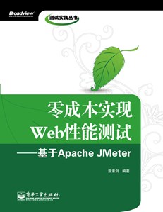 零成本实现Web性能测试：基于Apache JMeter