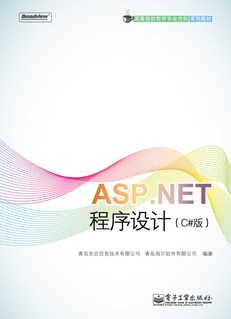 ASP.NET程序设计（C#版）