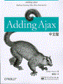 Adding Ajax中文版