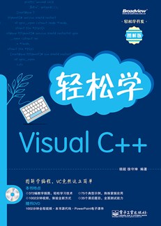 轻松学Visual C++(含DVD光盘1张)