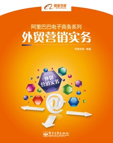 外贸营销实务