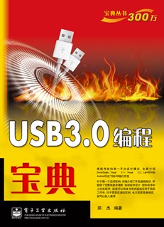 USB 3.0编程宝典