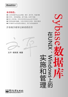 Sybase数据库在UNIX、Windows上的实施和管理