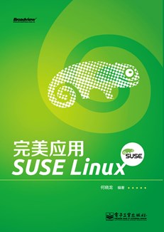 完美应用SUSE Linux