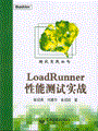 LoadRunner性能测试实战