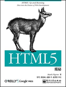 HTML5揭秘
