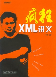 疯狂XML讲义(含光盘1张)