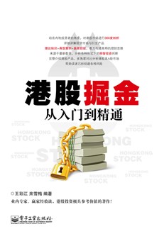 港股掘金从入门到精通
