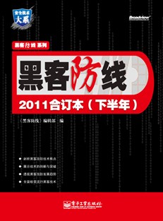 黑客防线2011合订本（下半年）